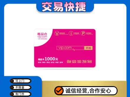 桂林购物卡回收唯品会卡.jpg