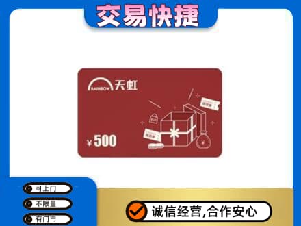 桂林购物卡回收天虹卡.jpg
