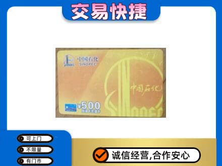 桂林购物卡回收石化卡.jpg