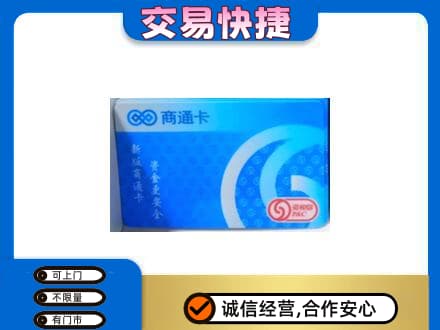 桂林购物卡回收商通卡.jpg