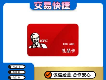 桂林购物卡回收肯德基卡.jpg