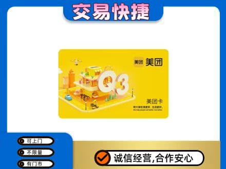 桂林购物卡回收美团卡.jpg