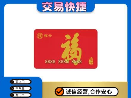 桂林购物卡回收福卡.jpg